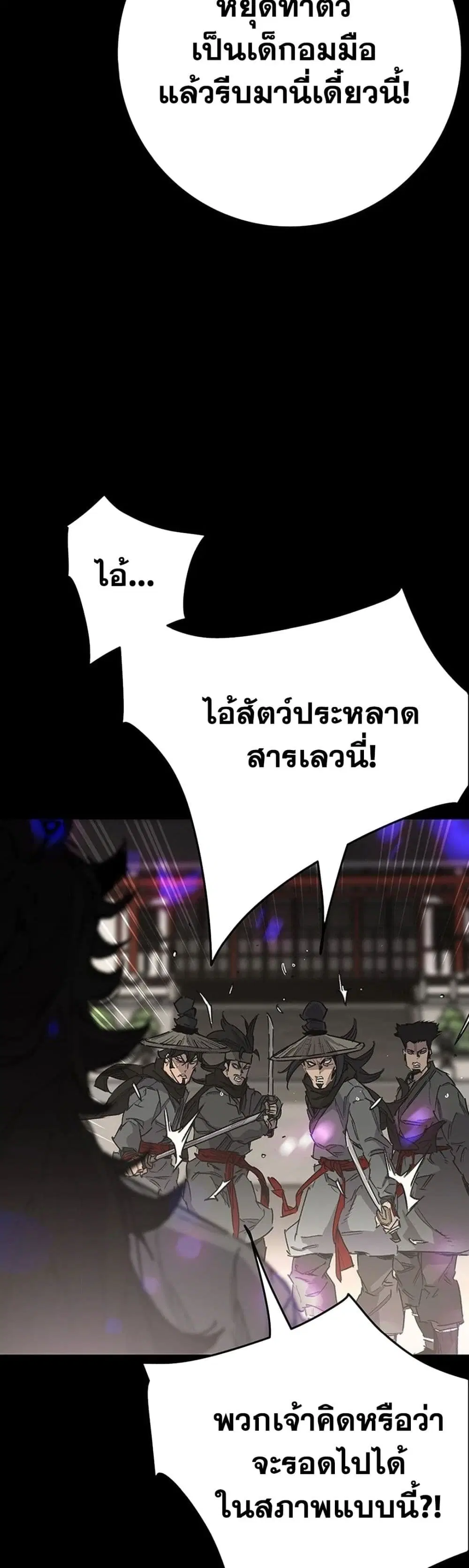 The Undefeatable Swordsman ตอนที่ 249 หน้า 11