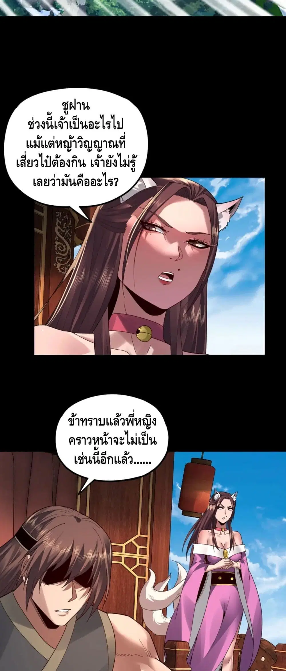 Villain is here ตอนที่ 92 หน้า 8