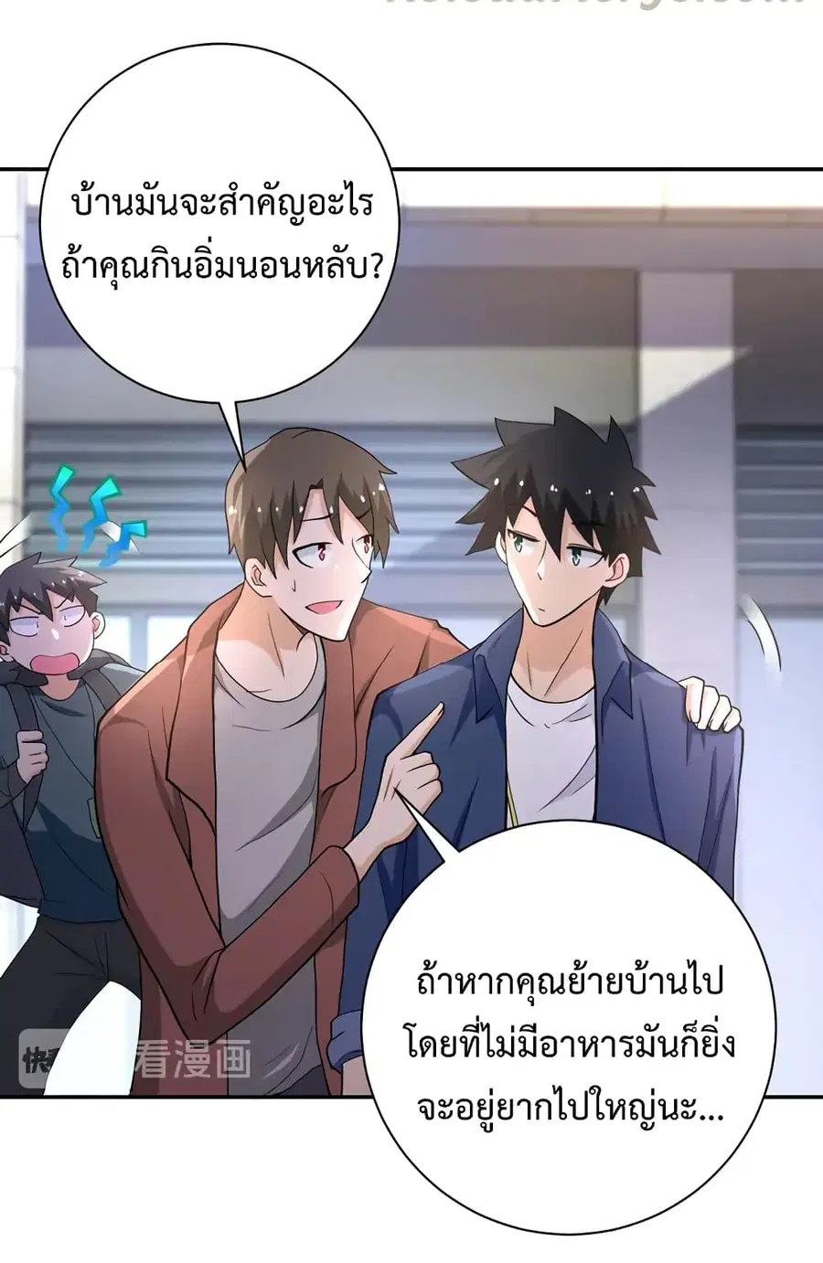 Apocalyptic Super System ตอนที่ 106 หน้า 36