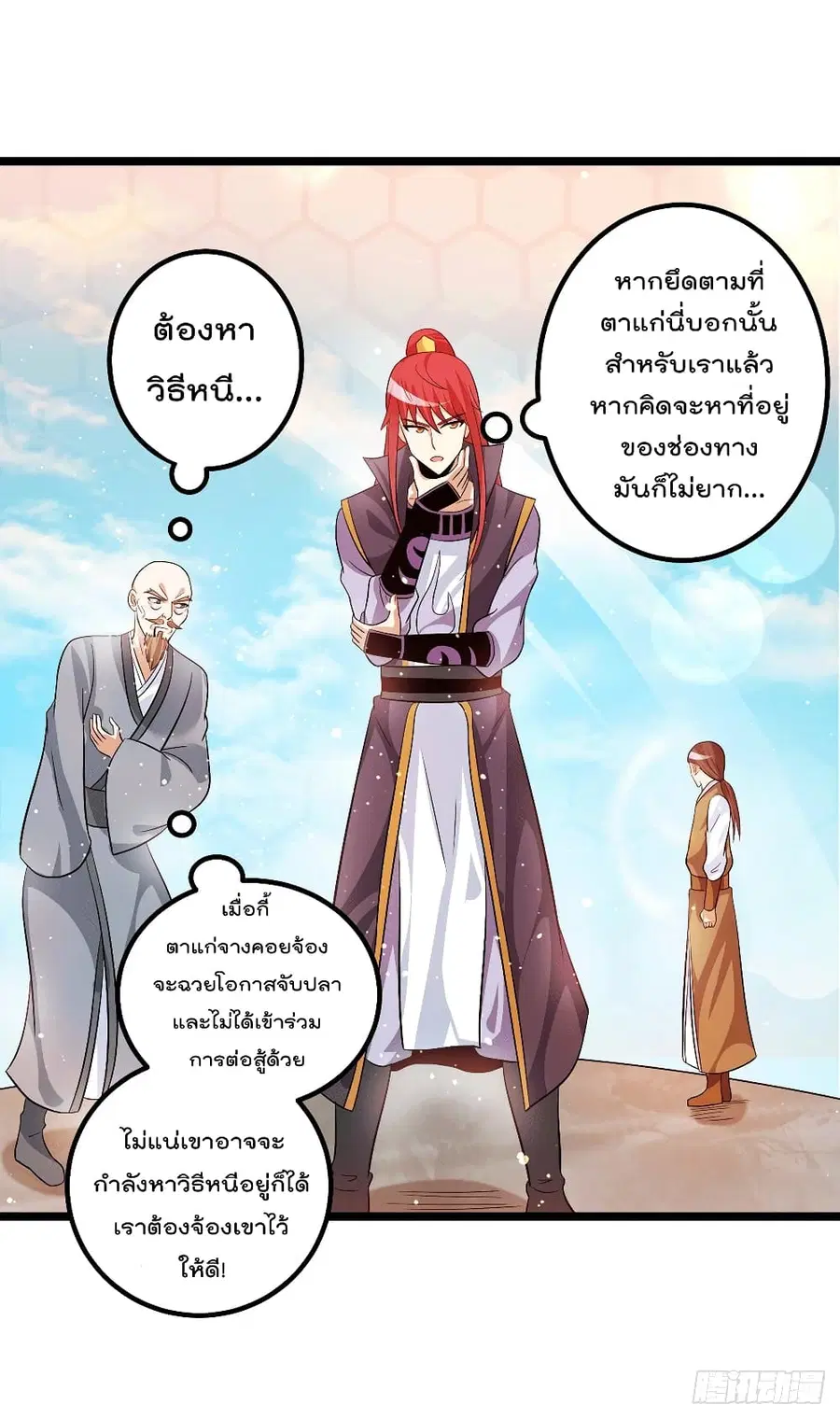 Immortal King of City ตอนที่ 207 หน้า 10