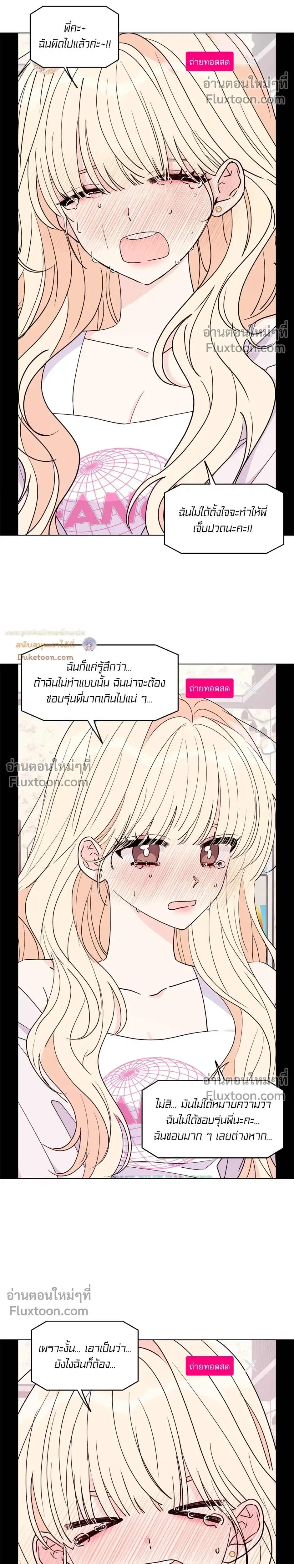 Eonni! #I’ll Tag You – พี่คะ! ขอแท็กหน่อยได้ไหม ตอนที่ 6 หน้า 5