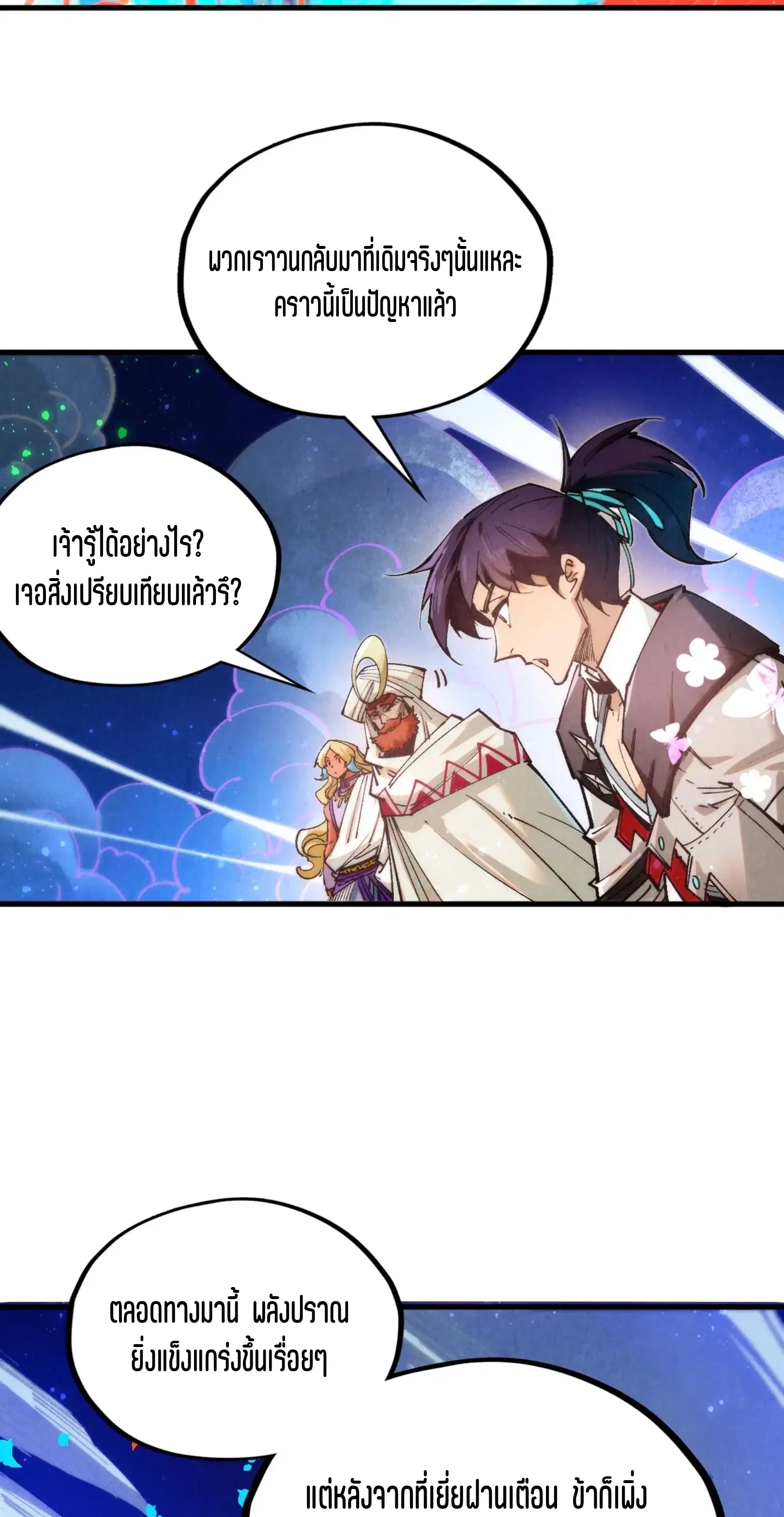 The Eternal Supreme ตอนที่ 355 หน้า 24