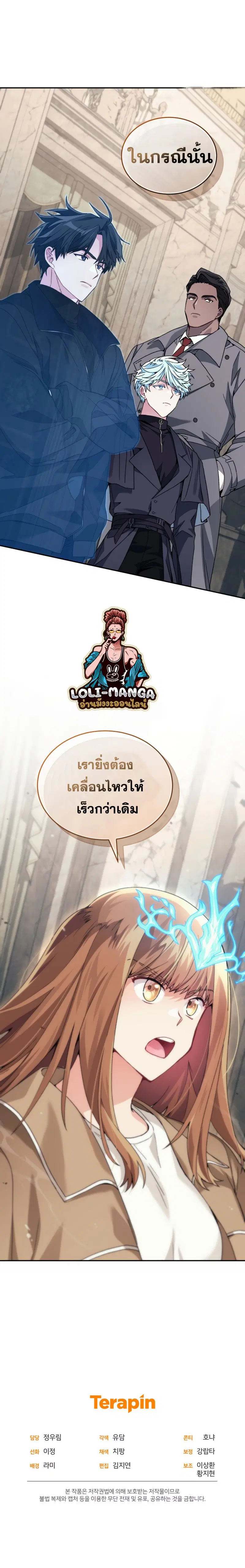I Stole the Number One Ranker’s Soul ฉันขโมยวิญญาณของแรงเกอร์อันดับ 1 ตอนที่ 45 หน้า 15