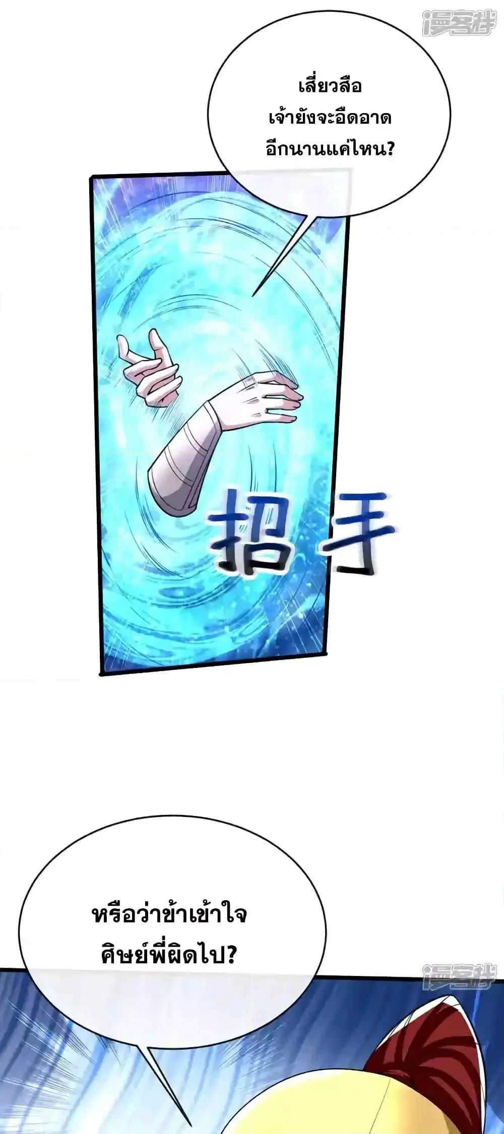 The Ten Great Emperors At The Beginning Are All My Apprentices ตอนที่ 205 หน้า 26