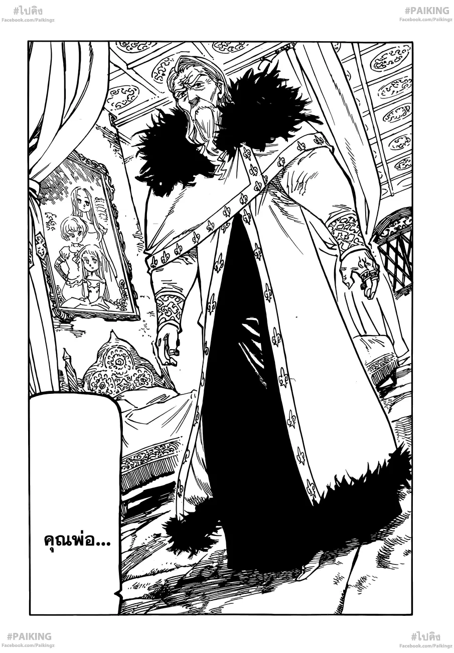 Nanatsu no Taizai ตอนที่ 79 หน้า 18