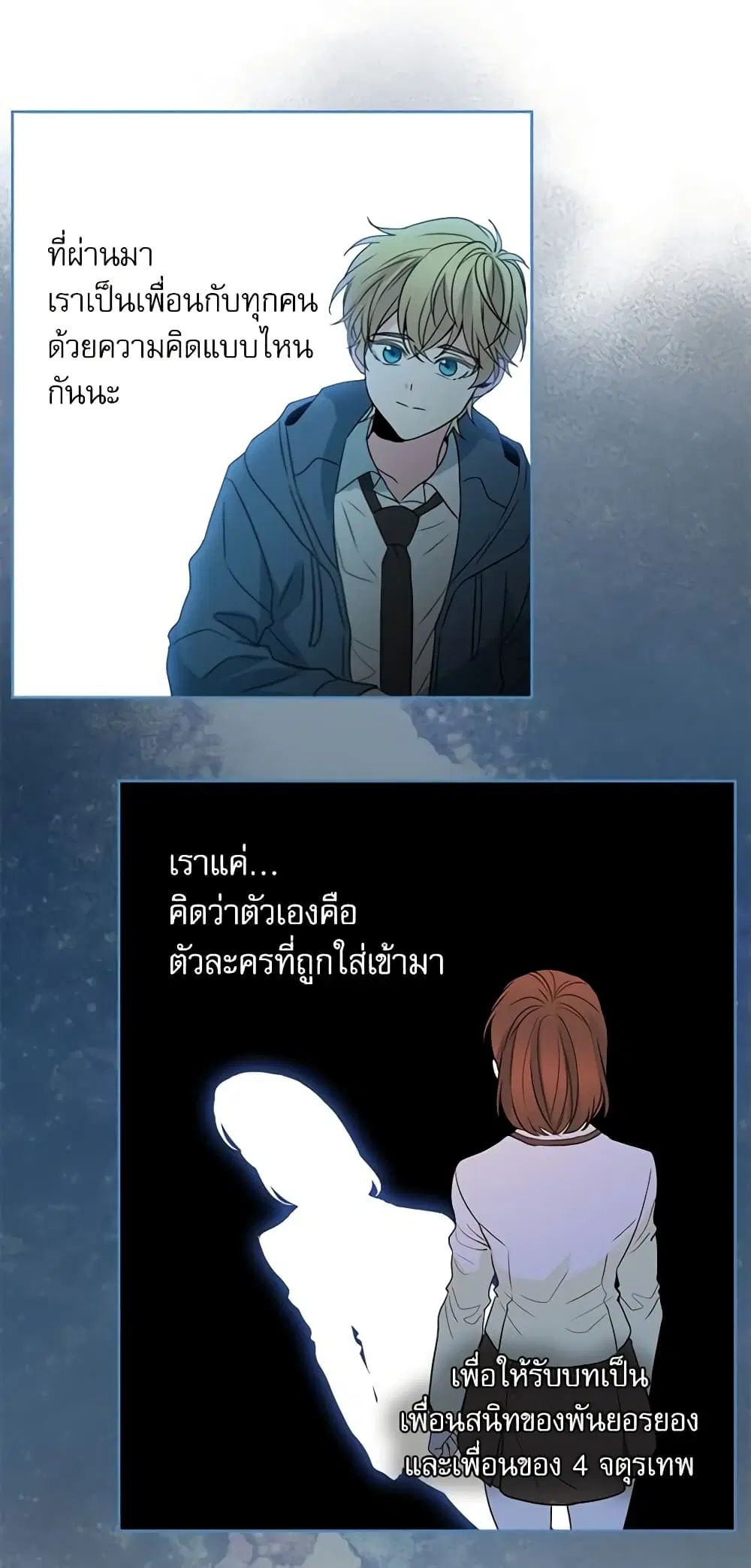 My Life as an Internet Novel ตอนที่ 44 หน้า 15