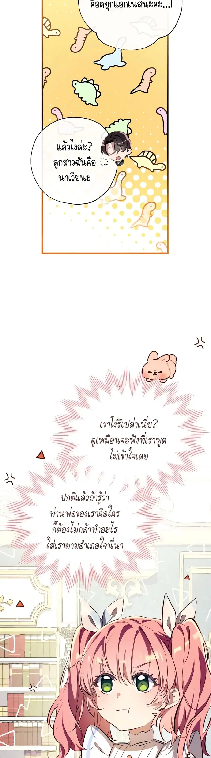 Can We Become a Family? ตอนที่ 100 หน้า 37