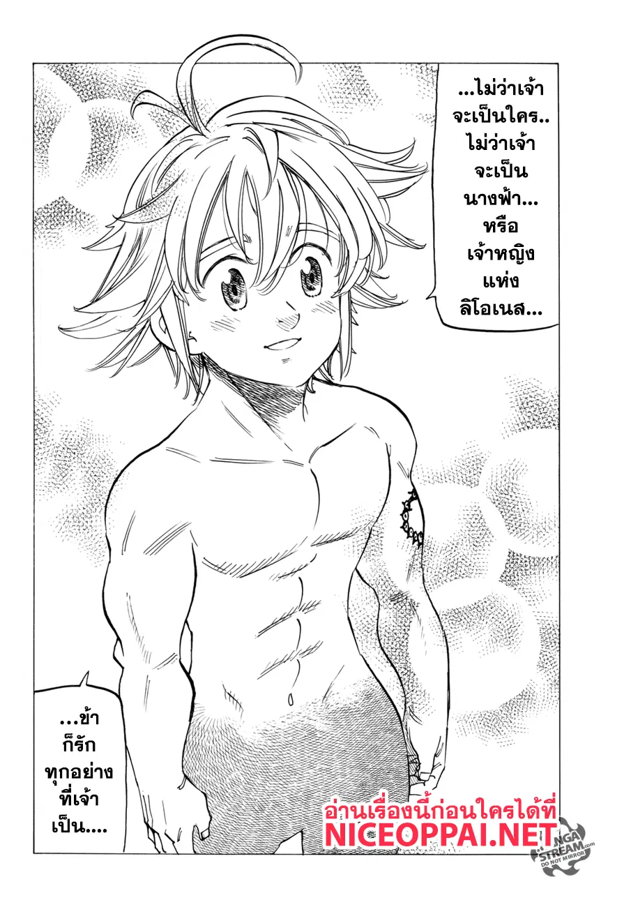 Nanatsu no Taizai ตอนที่ 248 หน้า 10