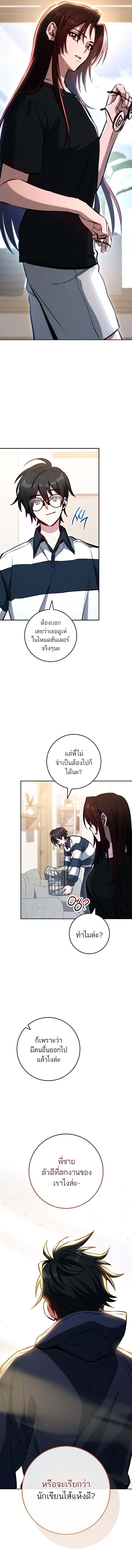 The Top Ranker’s Guide to an Aspiring Writer Life ตอนที่ 2 หน้า 6