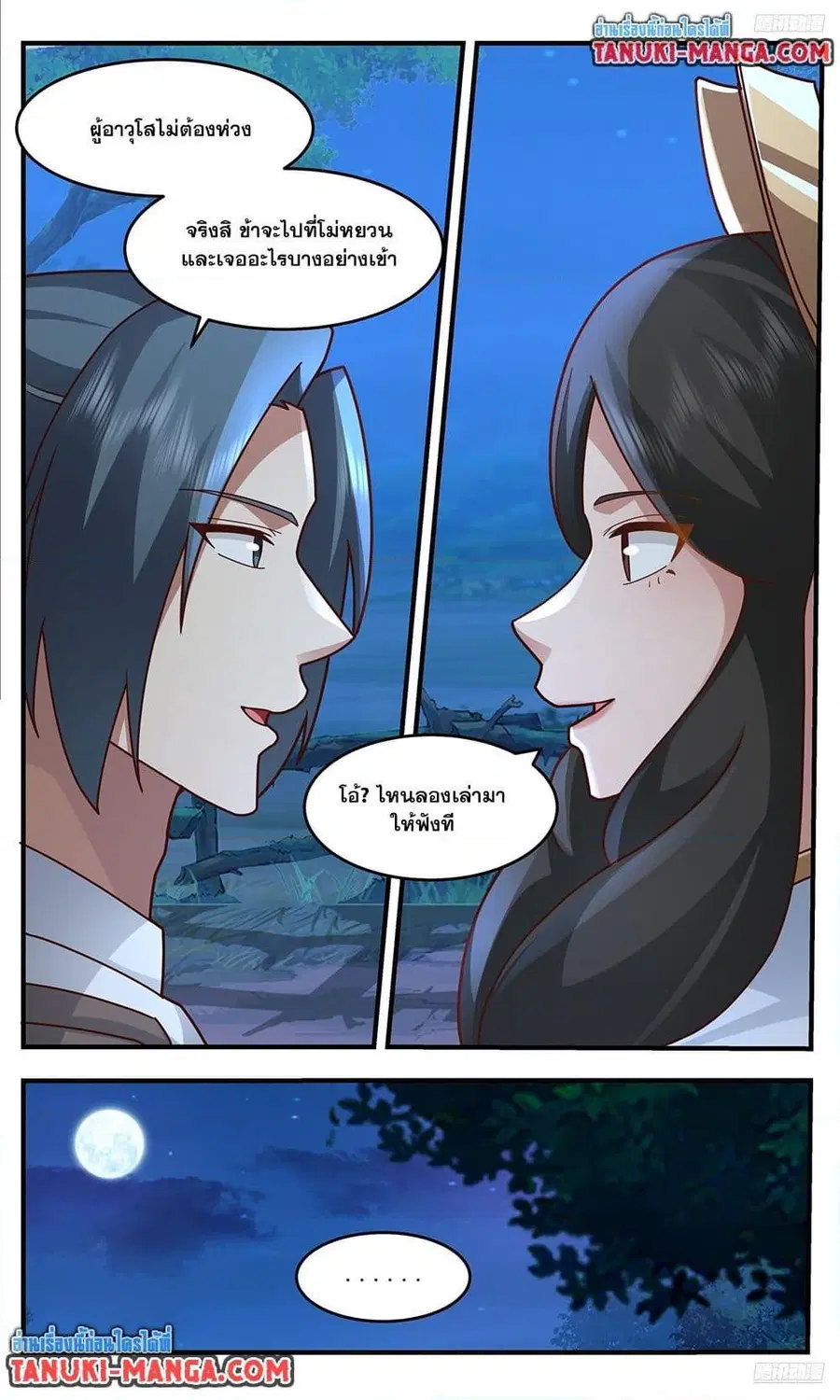 Martial Peak ตอนที่ 3761 หน้า 10