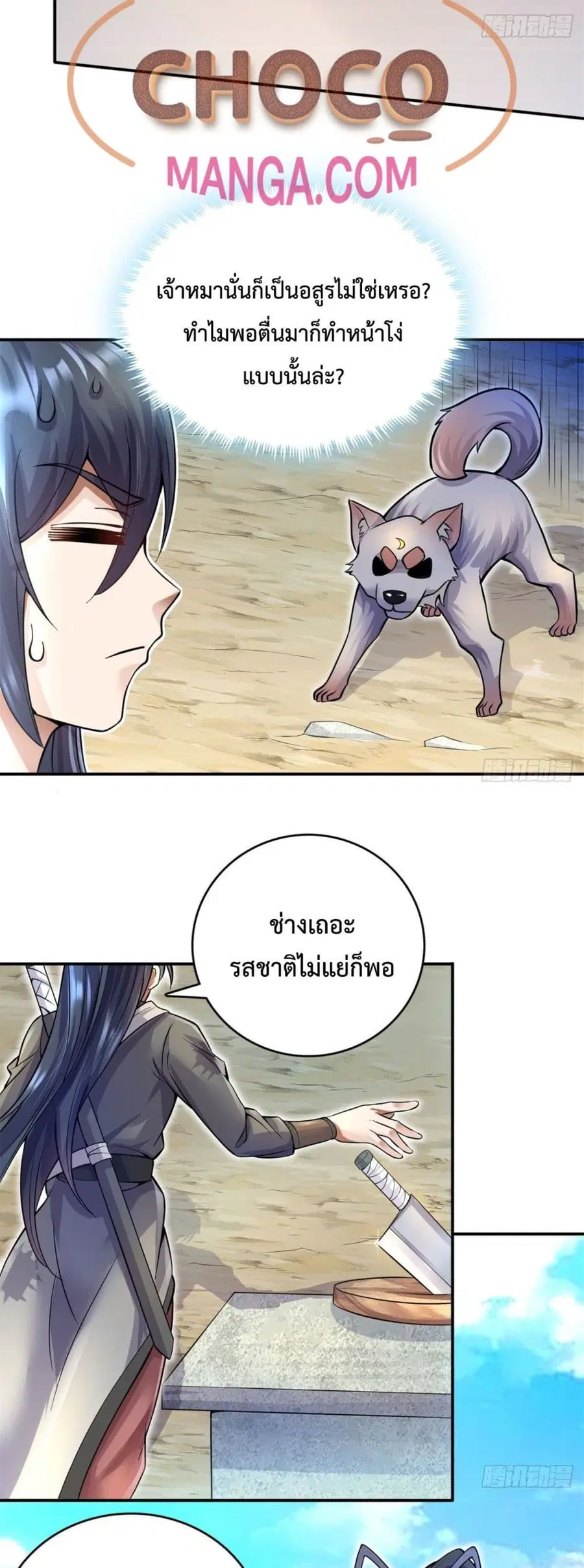 I Can Become A Sword God ตอนที่ 7 หน้า 8