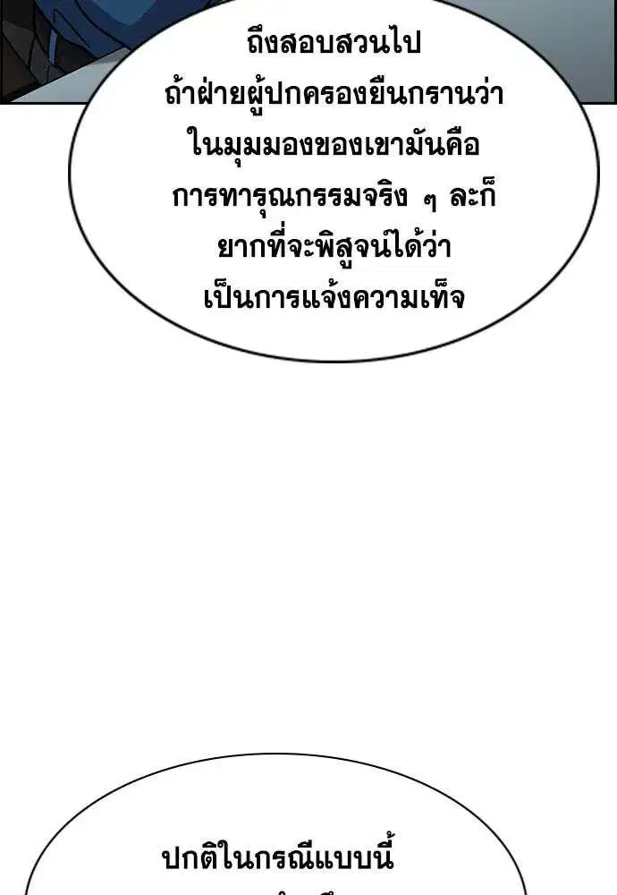 True Education ตอนที่ 244 หน้า 56
