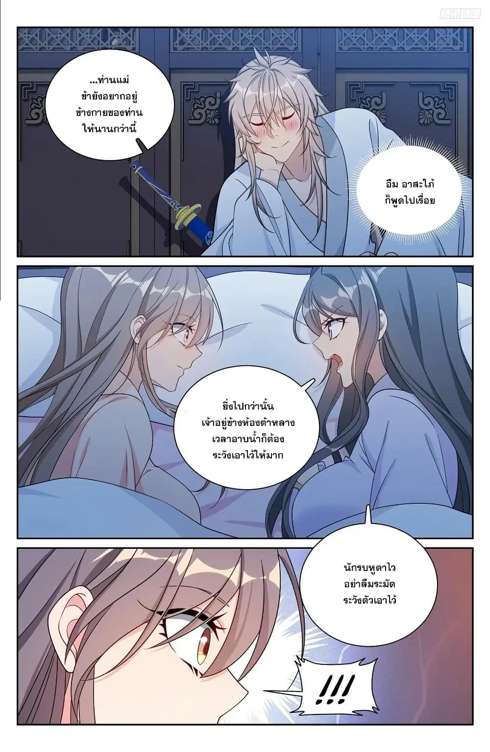 Nightwatcher ตอนที่ 213 หน้า 7