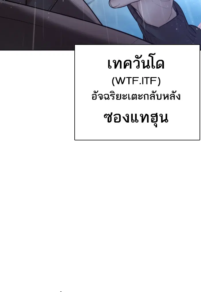 How to Fight ตอนที่ 122 หน้า 132