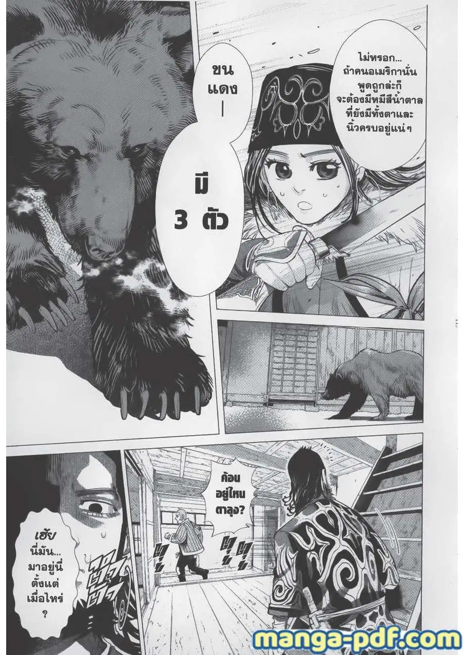 Golden Kamuy ตอนที่ 65 หน้า 16