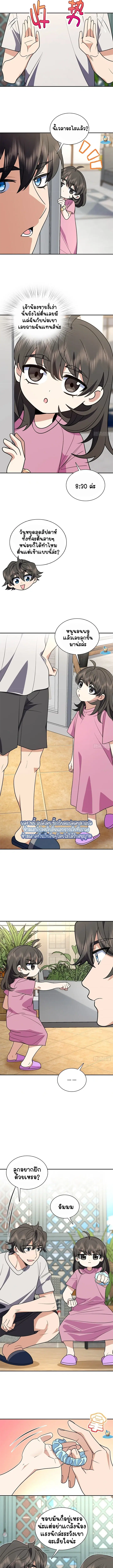 My Wife Is From a Thousand Years Ago ตอนที่ 400 หน้า 7