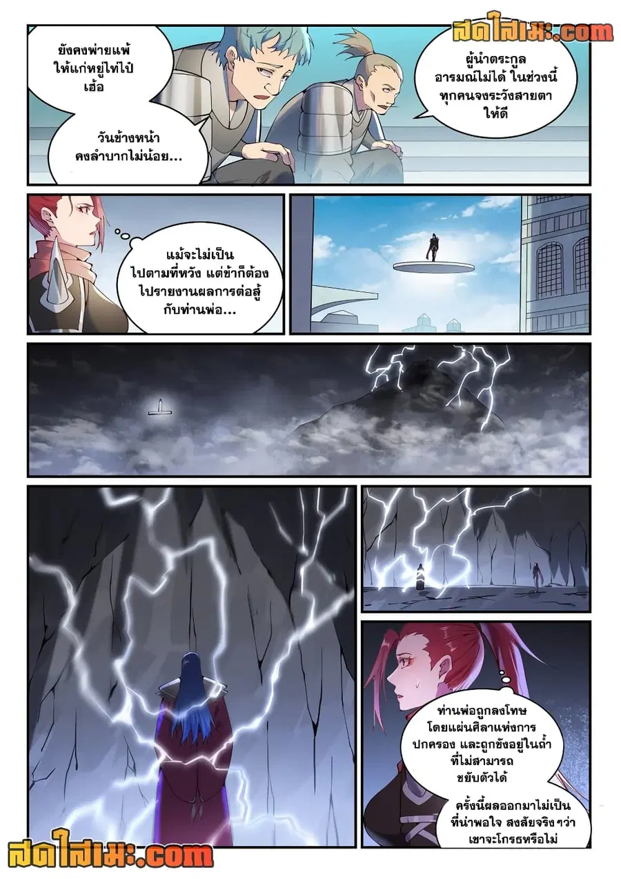Bailian Chengshen ตอนที่ 888 หน้า 5