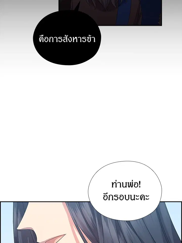 Satan’s Bride ตอนที่ 155 หน้า 73