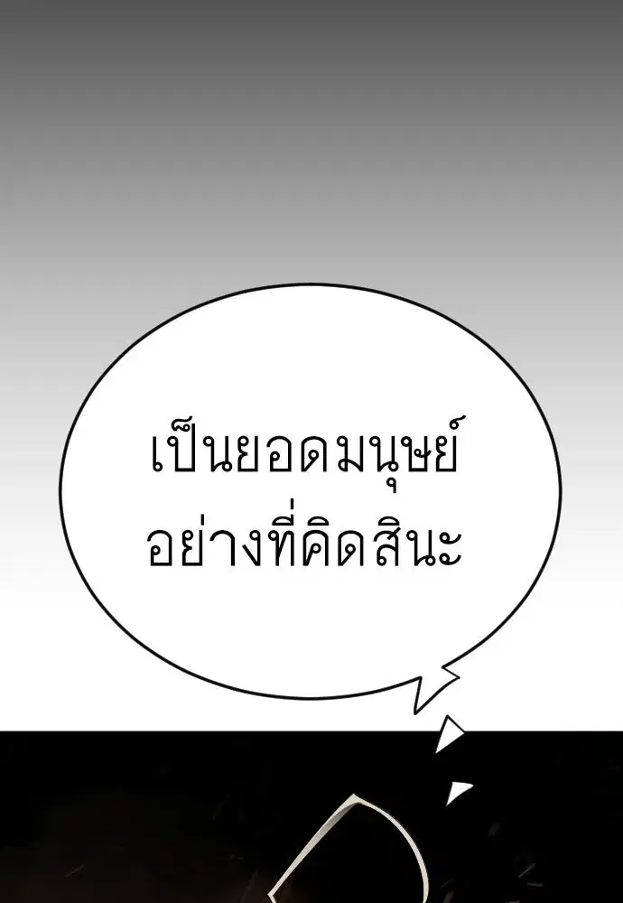 Superhuman Era ตอนที่ 208 หน้า 172