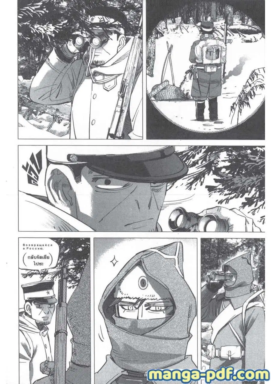 Golden Kamuy ตอนที่ 204 หน้า 10
