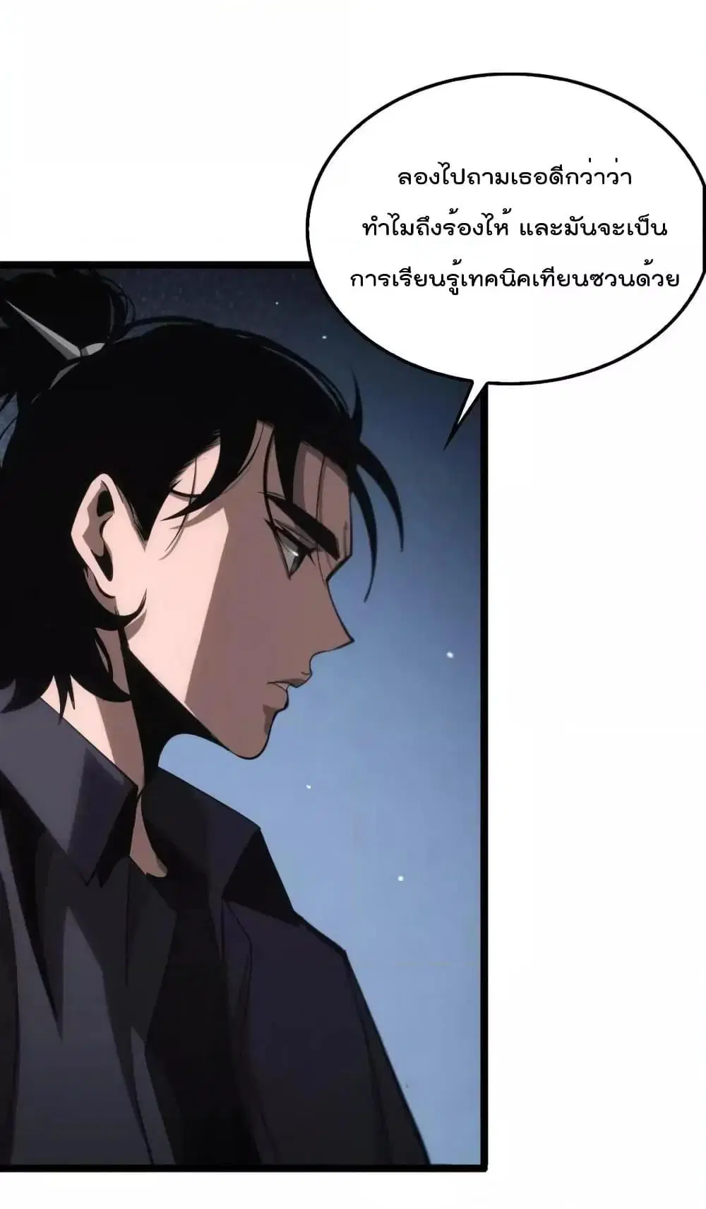 World’s Apocalypse Online ตอนที่ 198 หน้า 32