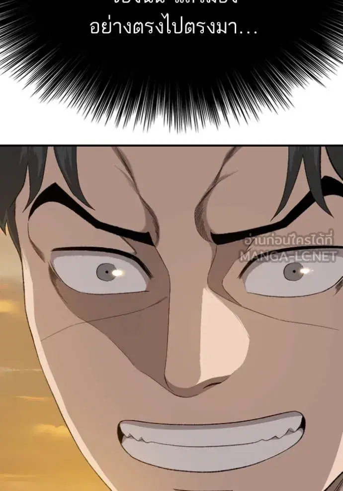 Bad Guy ตอนที่ 261 หน้า 85
