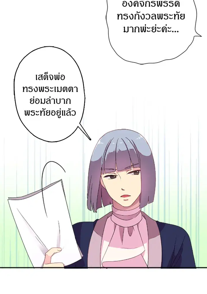 Satan’s Bride ตอนที่ 1 หน้า 39