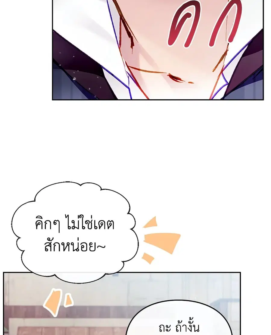 Death Is The Only Ending For The Villainess ตอนที่ 110 หน้า 52