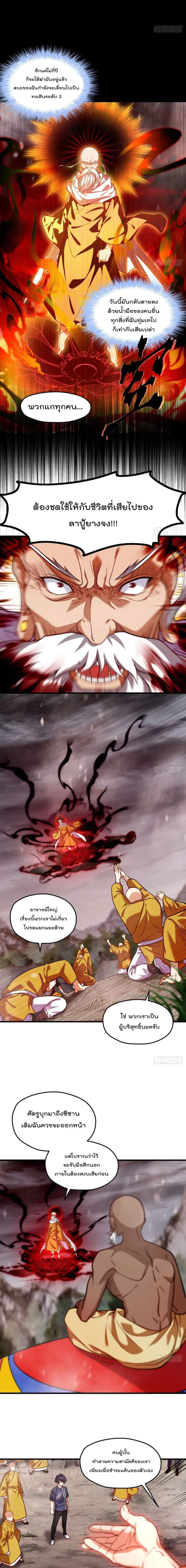 The Immortal Emperor Luo Wuji Has Returned ตอนที่ 99 หน้า 3