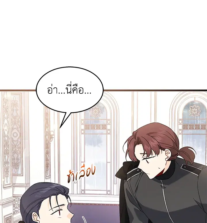 The Symbiotic Relationship Between a Panther and a Rabbit ตอนที่ 84 หน้า 110