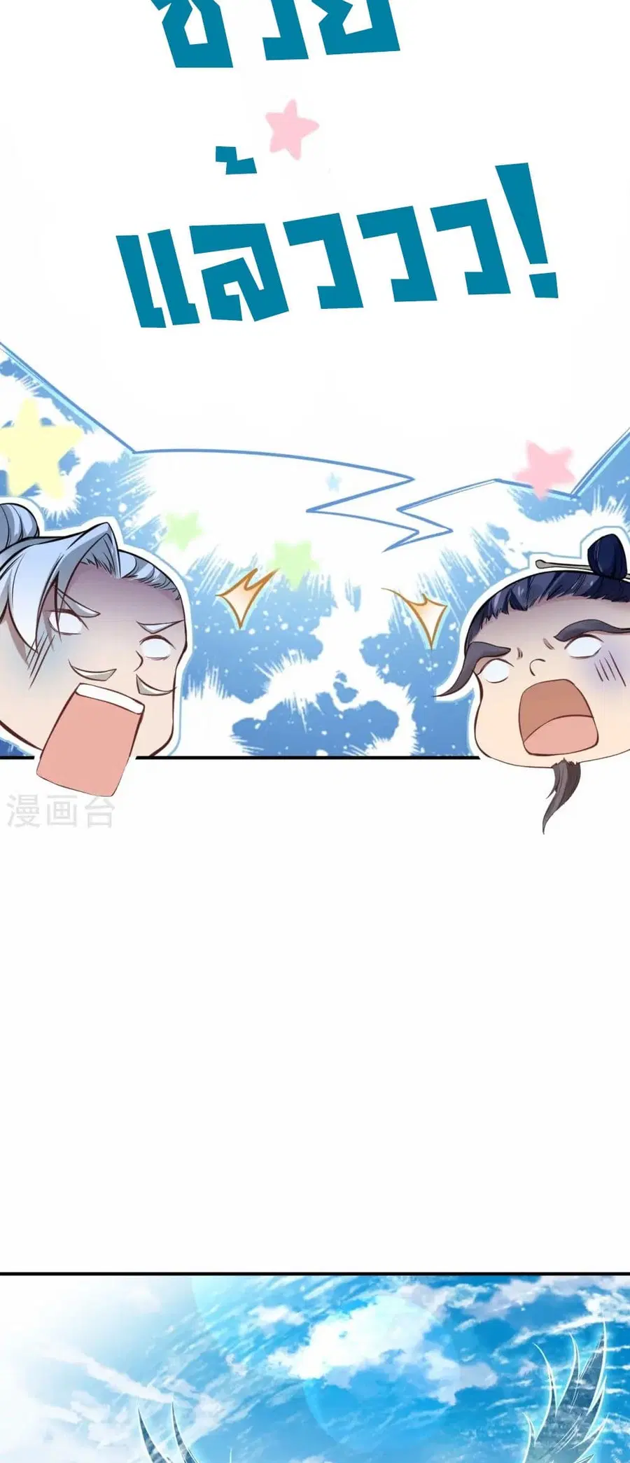 Against the Gods ตอนที่ 538 หน้า 21