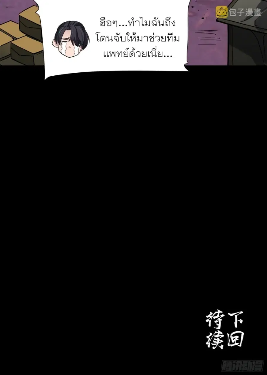 Legend of Star General ตอนที่ 58 หน้า 67