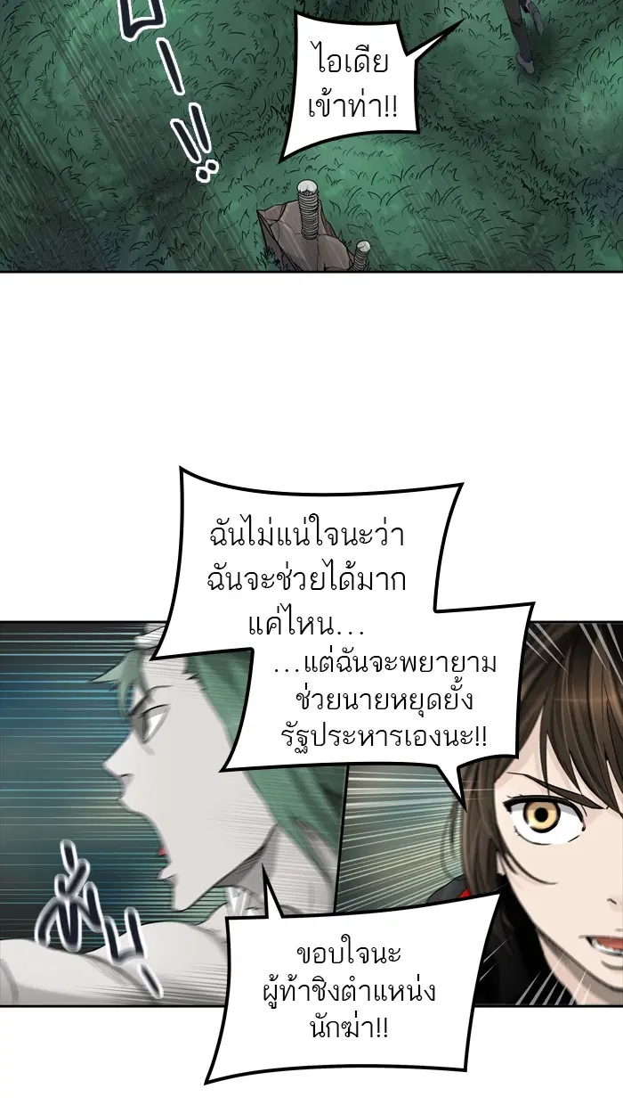 Tower of God ตอนที่ 432 หน้า 57