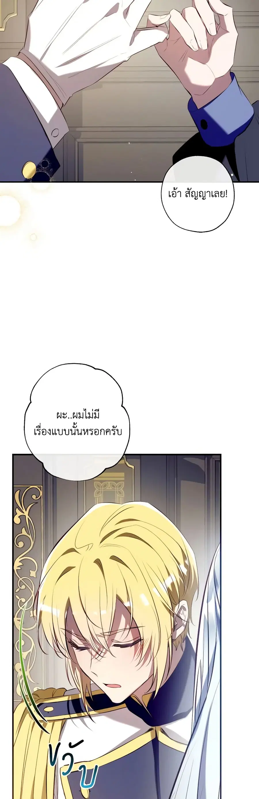 Can We Become a Family? ตอนที่ 97 หน้า 12