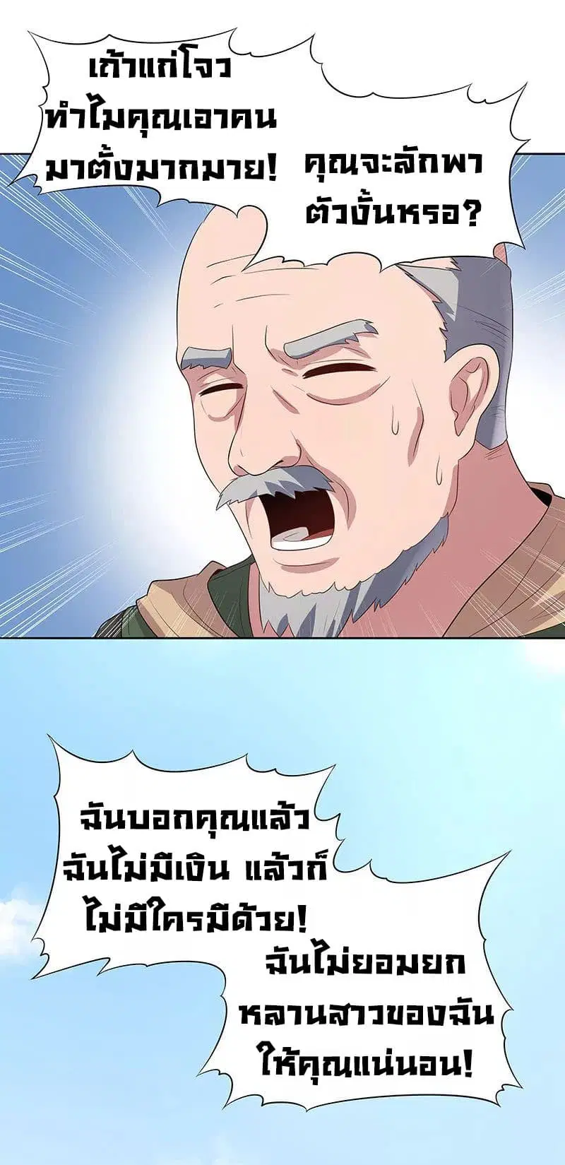 The Super Doctor From 2089 ตอนที่ 5 หน้า 7