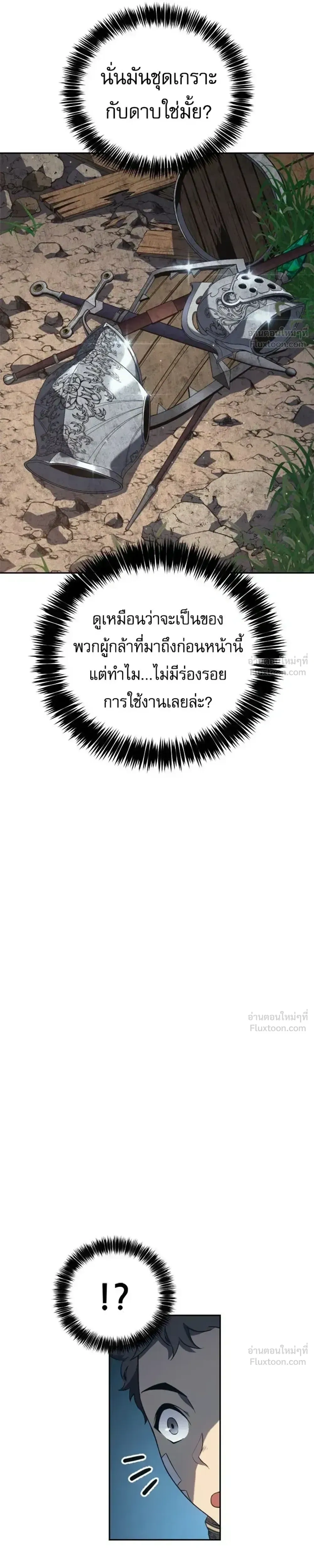 Why I Quit Being the Demon King ตอนที่ 33 หน้า 40