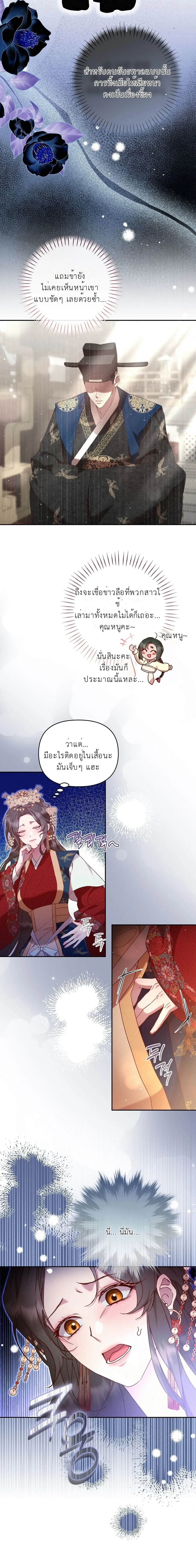 Marriage of Vengeance – วิวาห์ปรปักษ์สยบแค้น ตอนที่ 1 หน้า 18