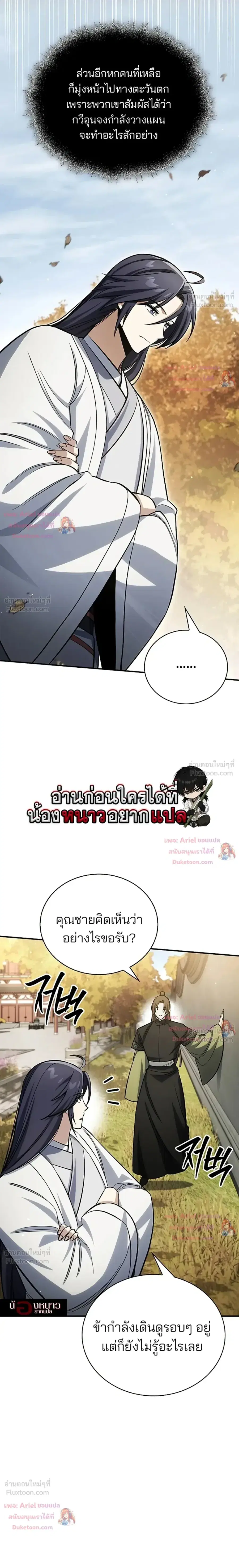 Heavenly Grand Archive’s Young Master ตอนที่ 174 หน้า 9
