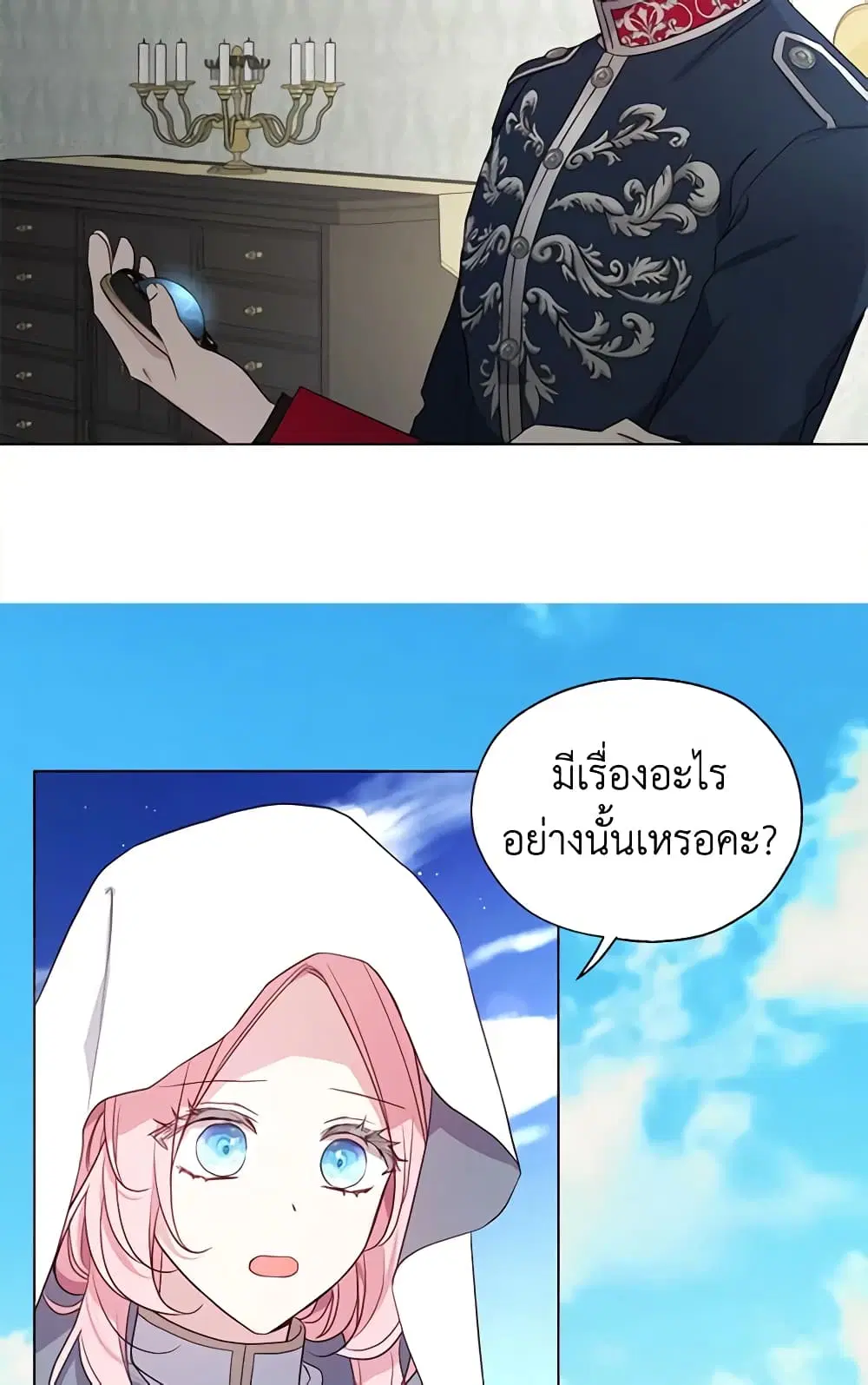 Seduce the Villain’s Father ตอนที่ 148 หน้า 23
