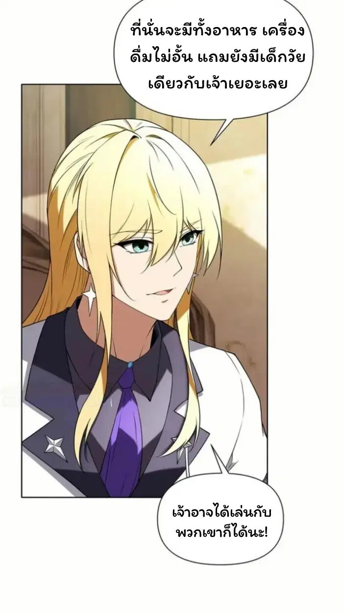 Forging an Industrial Empire in a Magical World – ก่อร่างสร้างจักรวรรดิอุตสาหกรรมในโลกเวทมนตร์ ตอนที่ 48 หน้า 2