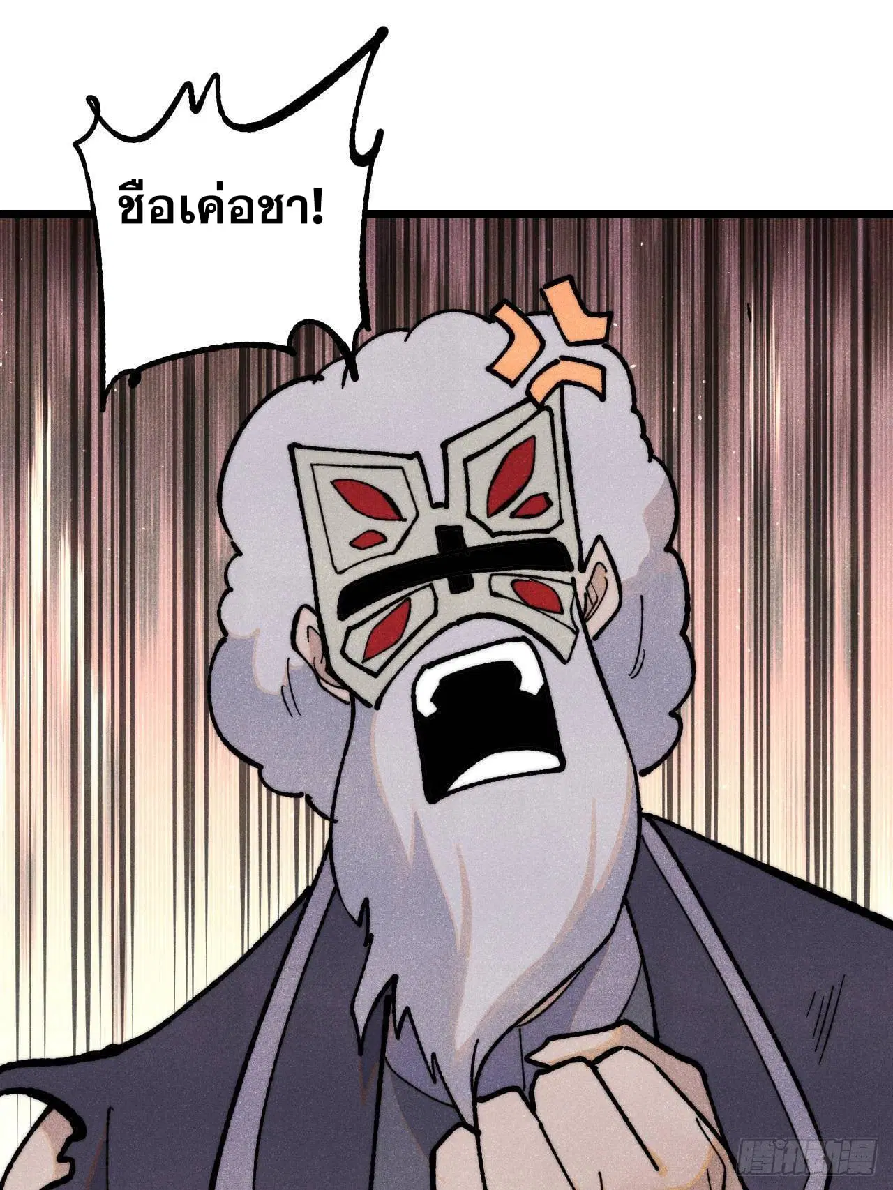 All Hail the Sect Leader ตอนที่ 360 หน้า 56