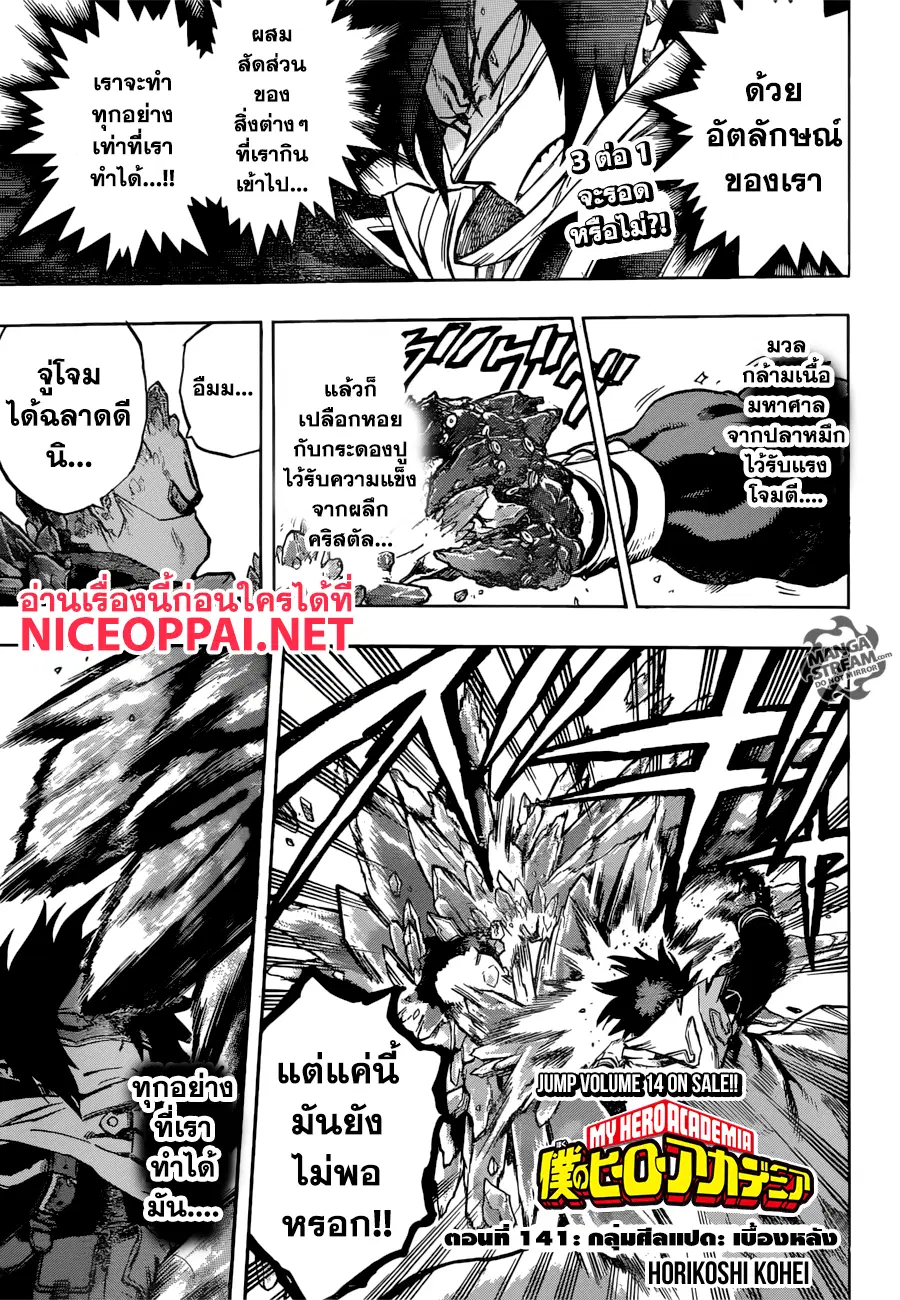 My Hero Academia ตอนที่ 141 หน้า 1