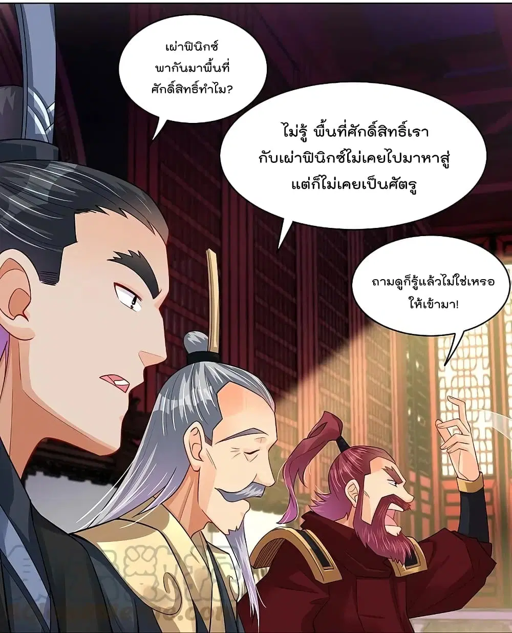 Rebirth God of War ตอนที่ 258 หน้า 23