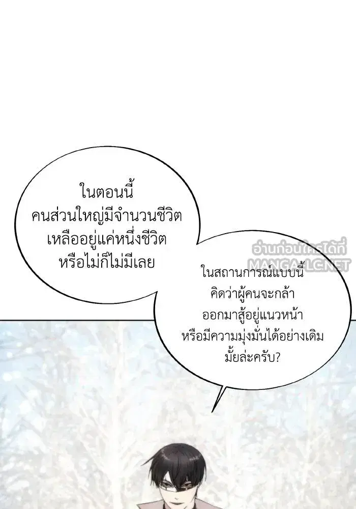 How to Live as a Villain ตอนที่ 86 หน้า 6