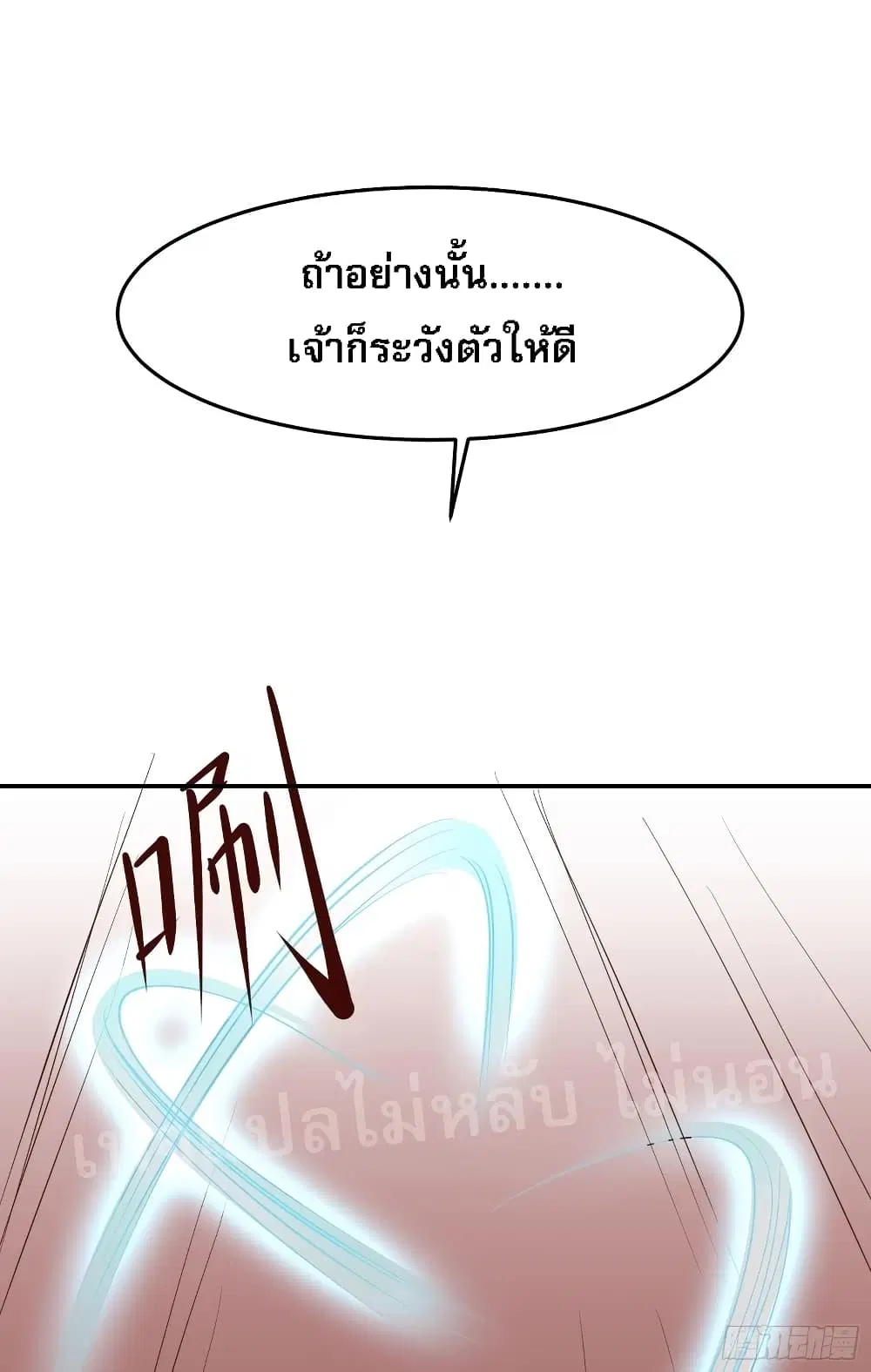 My Harem is All Female Students ตอนที่ 14 หน้า 4