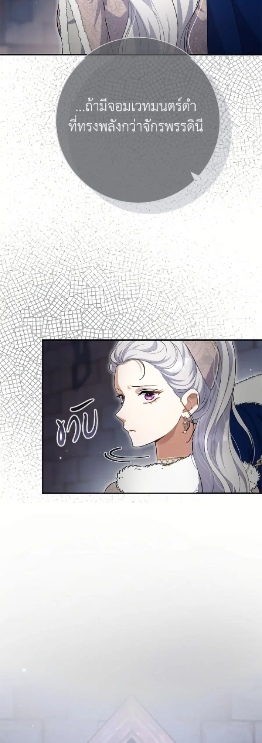 The Villain’s Match Is Too Perfect – คู่ดูตัวของนางร้ายเพอร์เฟกต์เกินไป ตอนที่ 103 หน้า 18
