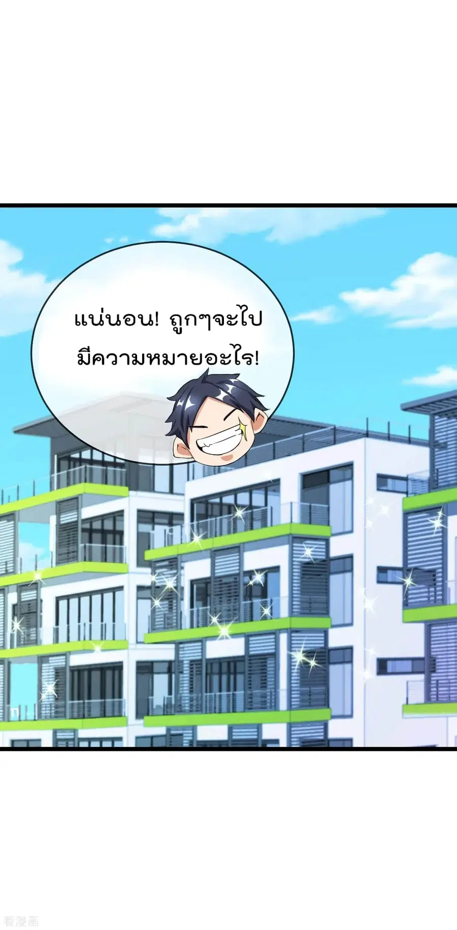 I am The Richest in The World ตอนที่ 105 หน้า 16