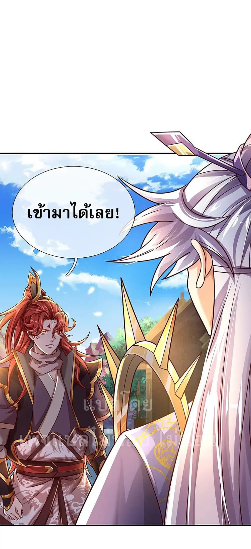 Ultimate Demon King System ตอนที่ 33 หน้า 24