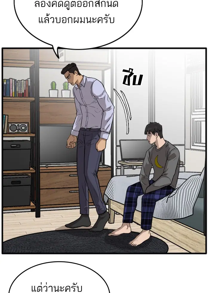 Bad Guy ตอนที่ 12 หน้า 116