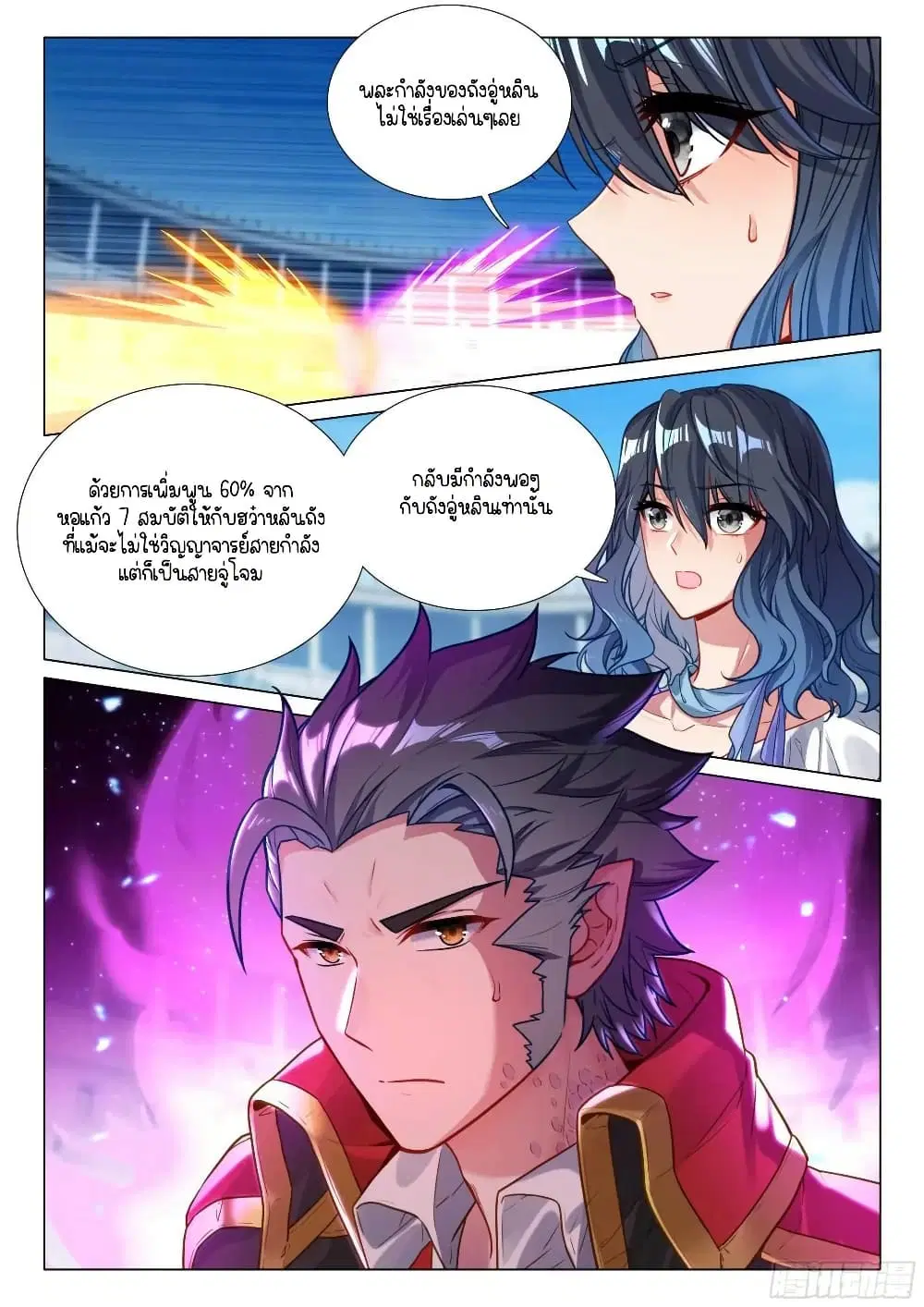 Douluo Dalu III: Longwang Chuanshuo ตอนที่ 342 หน้า 11
